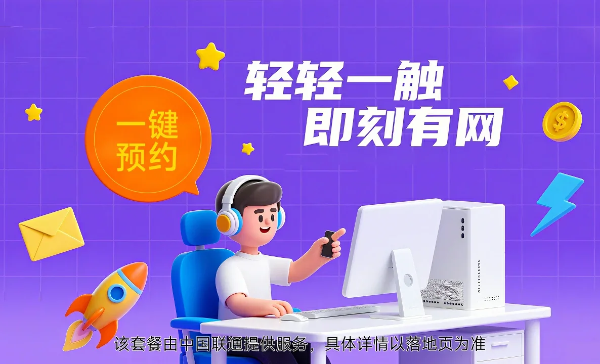 蓬莱区中国联通